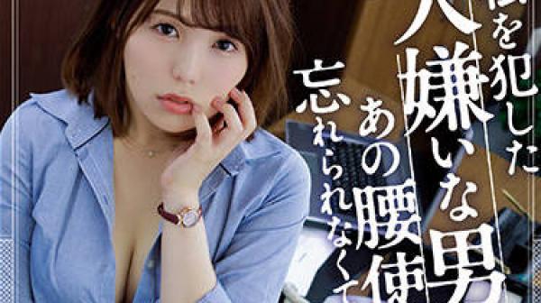 SHKD-980 我讨厌的男人干我的方式-佐々木夏菜